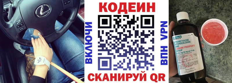 Codein Purple Drank  Советская Гавань 